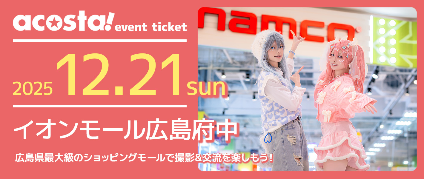 イオンモール広島府中