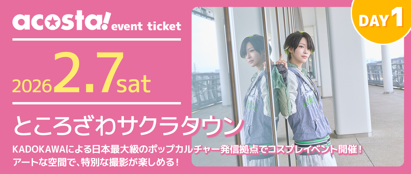 ところざわ1日目