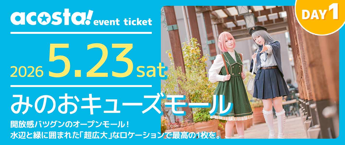 みのお1日目