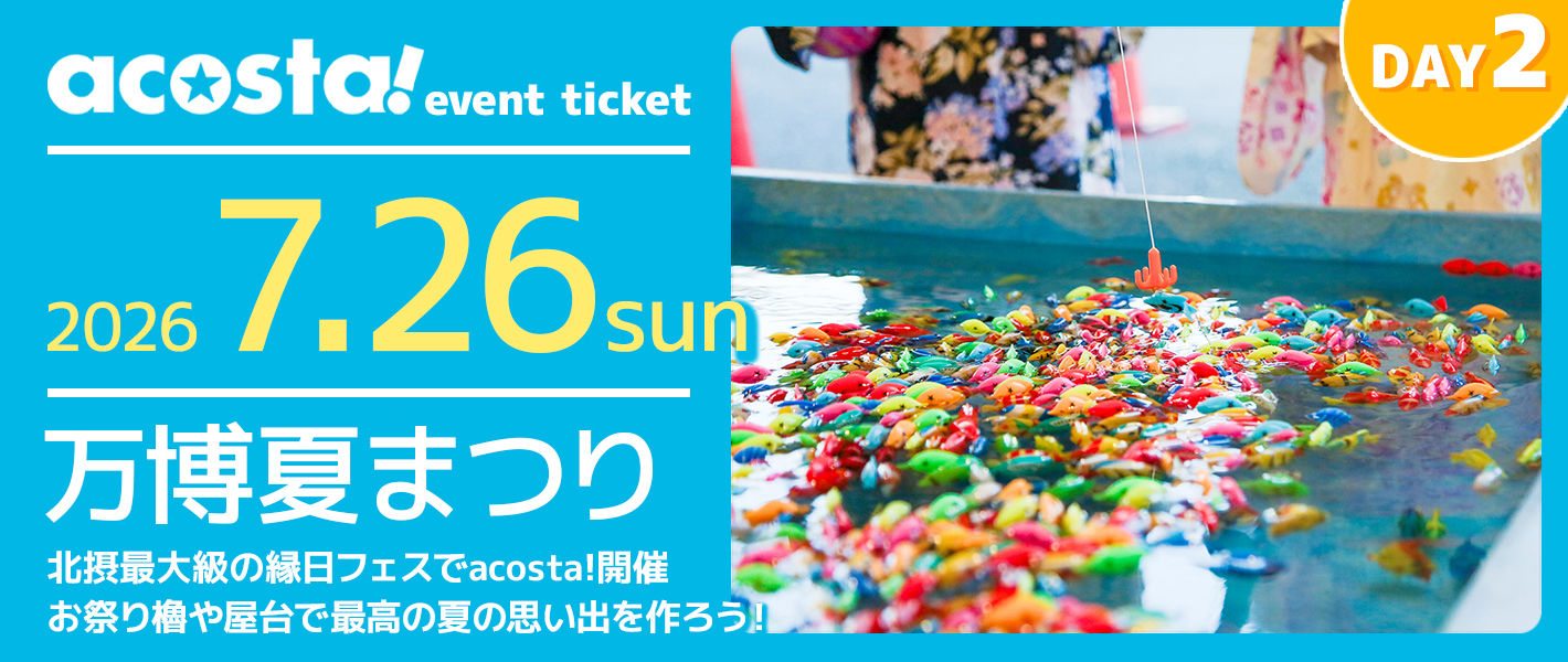 万博夏祭り2日目