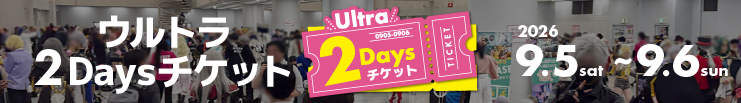 ウルトラ2days