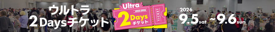 2Daysチケット