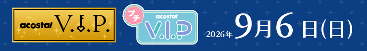 ウルトラday3_VIP
