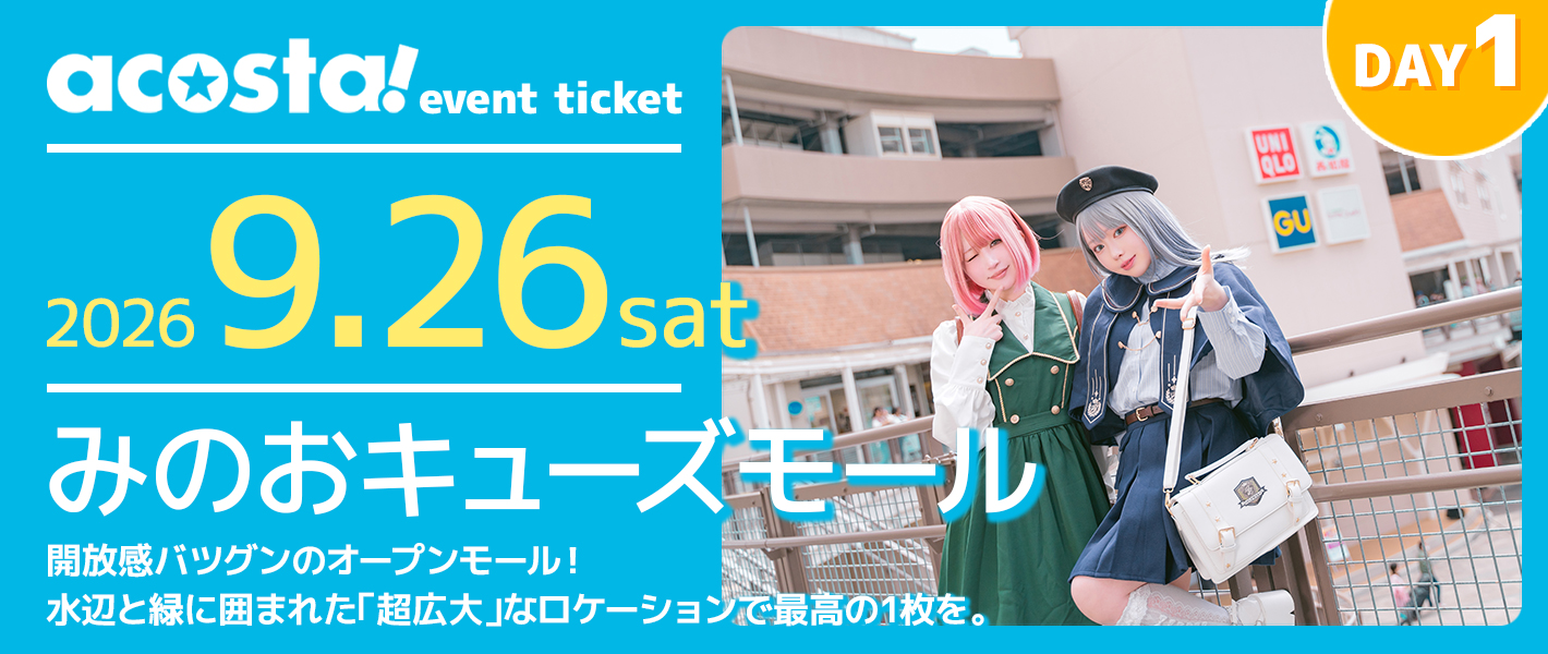 みのお1日目