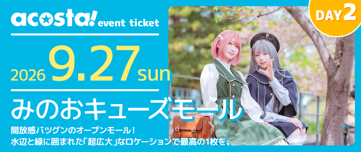 みのお2日目