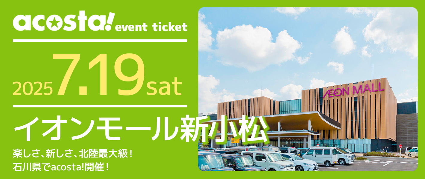 イオンモール新小松