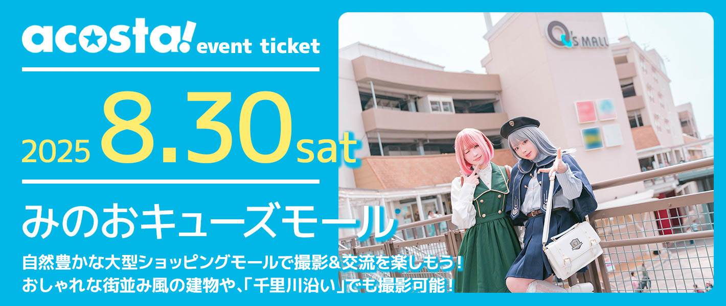 みのおキューズモール
