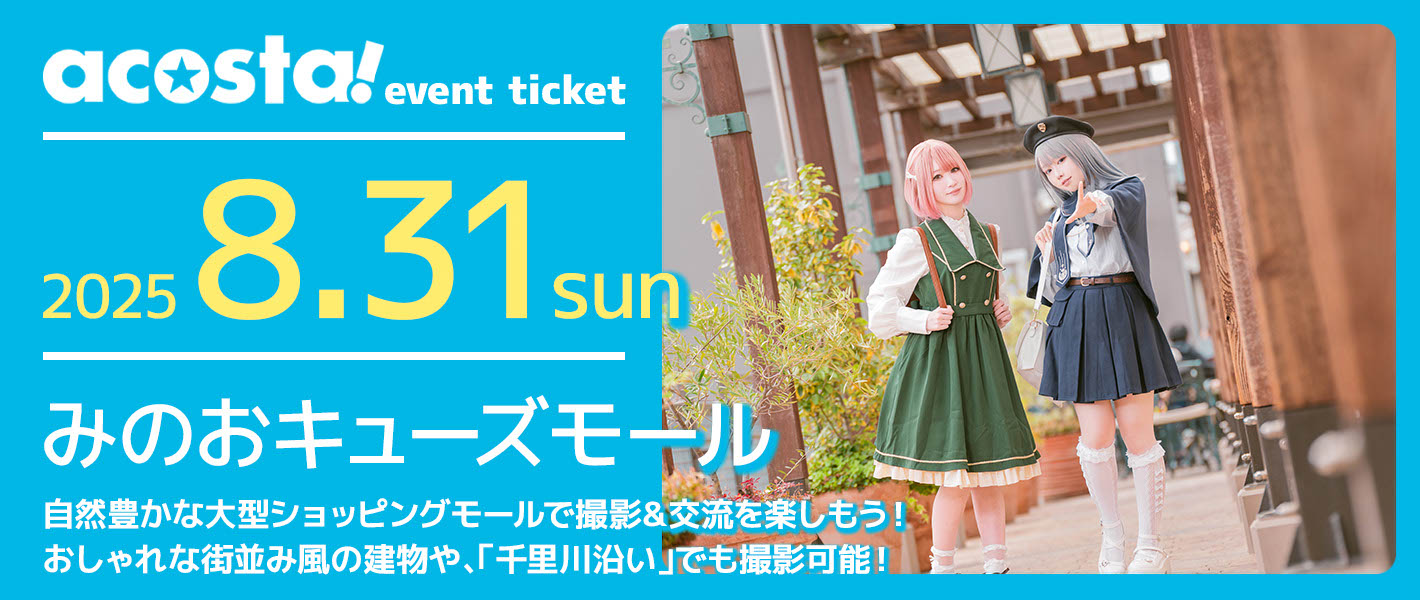 みのおキューズモール