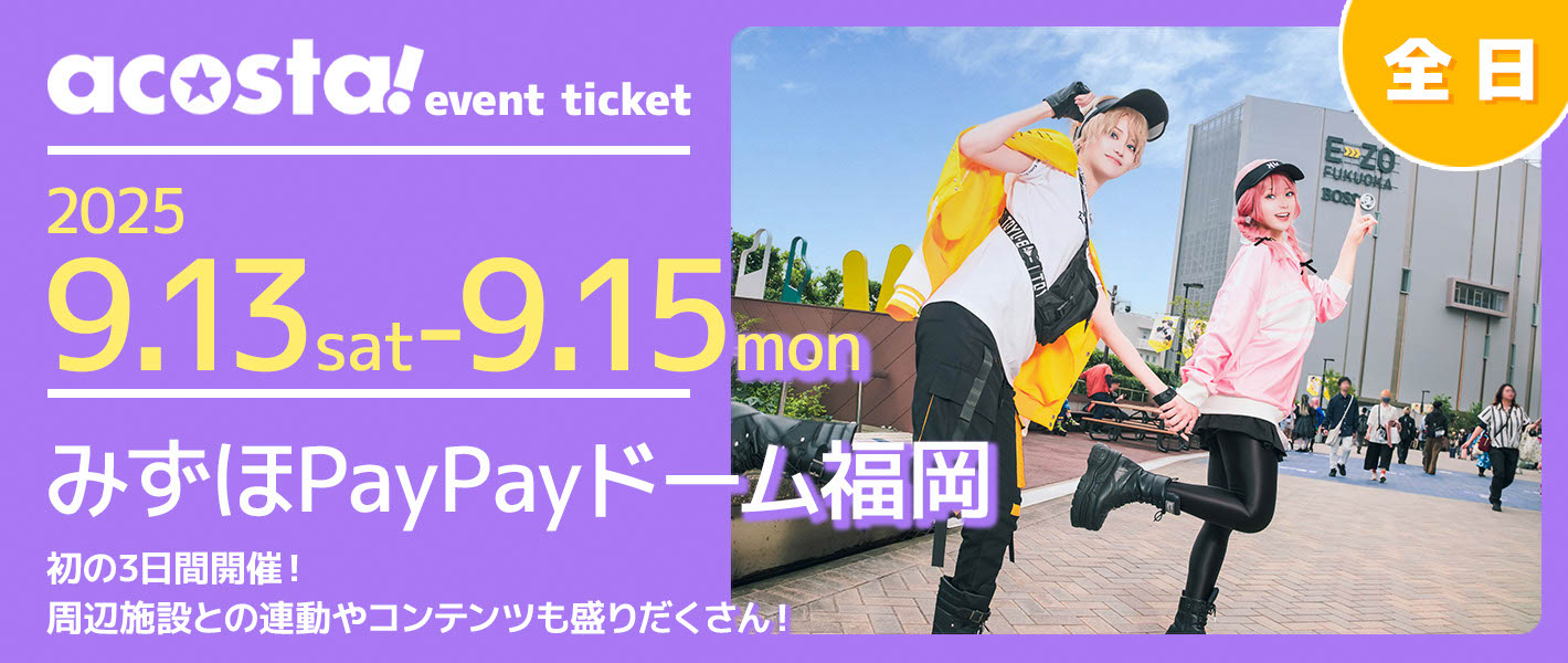 福岡全日