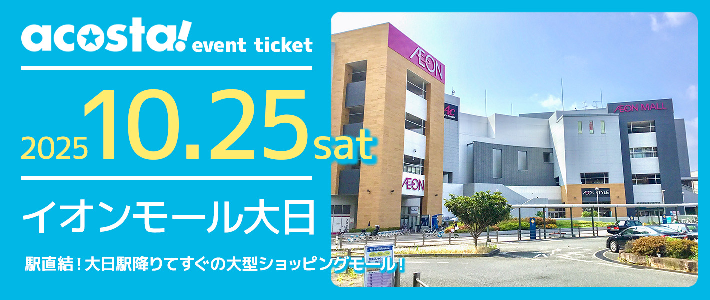 イオンモール大日