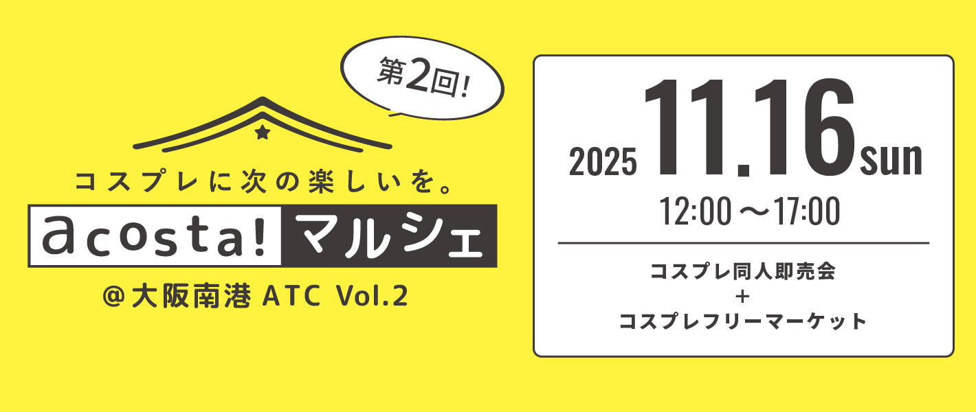 大阪南港ATC2日目マルシェ