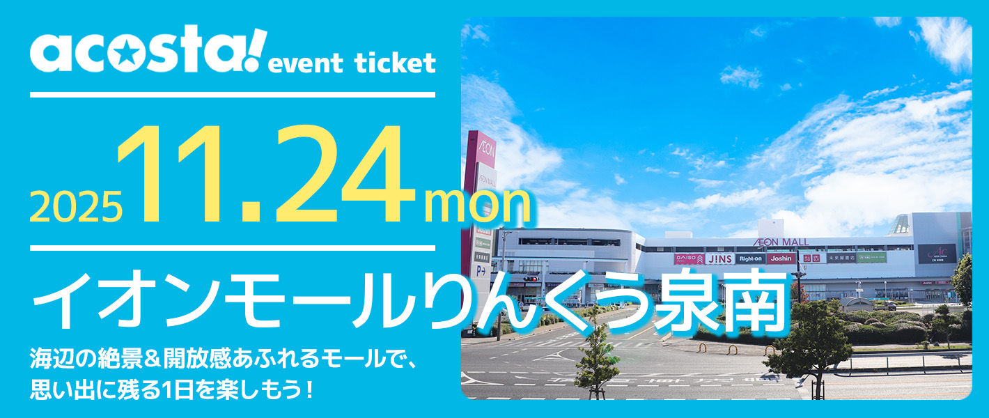 りんくう泉南