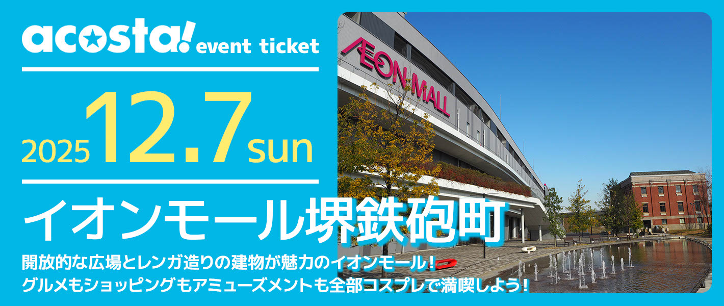 イオンモール堺鉄砲町