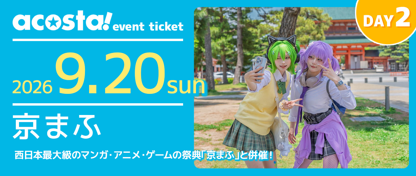 京まふ2日目