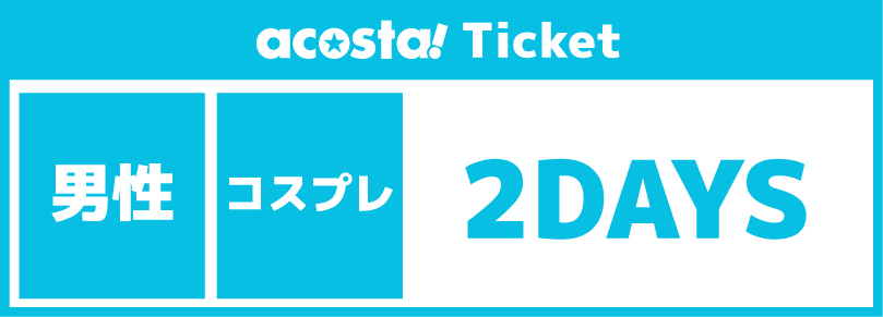 【男性更衣室/ウルトラ2Days】2026年09月05日(土)Ultra acosta!