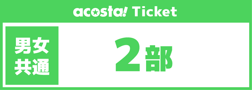 【カメラ・一般/2部】2026年9月5日(土)acosta!@扇町プール