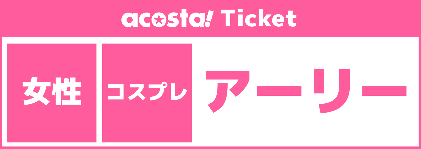 【第二女性更衣室/アーリー】2025年11月29日(土)acosta!@カンテレ