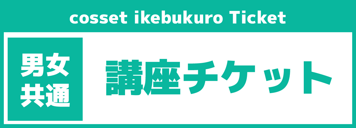 【涼子のライティング講座 in acosta!】2025年09月07日(日)ご利用チケット