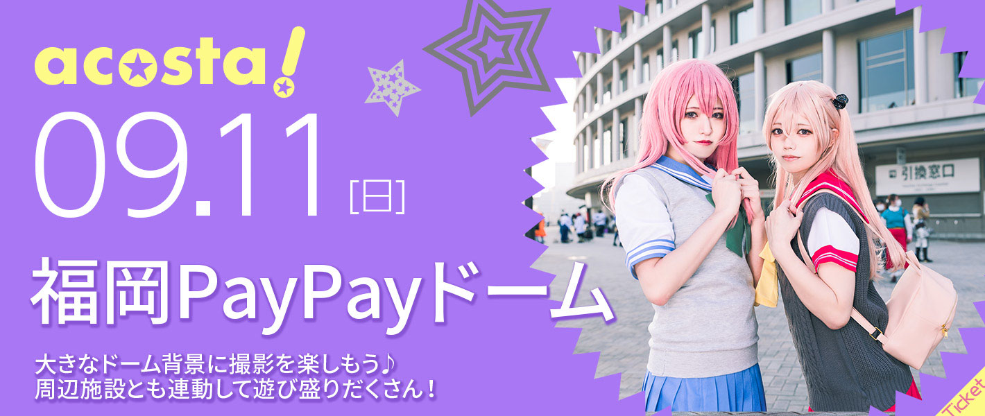 2022年9月11日福岡PayPayドーム