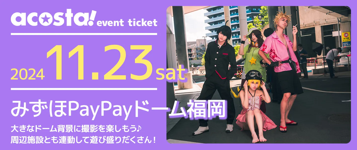 2024年11月23日みずほPayPayドーム福岡