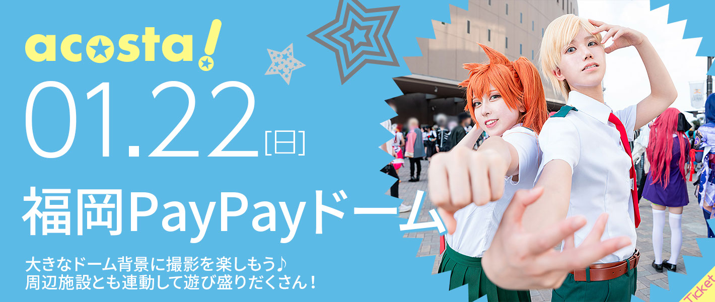 2023年1月22日福岡PayPayドーム