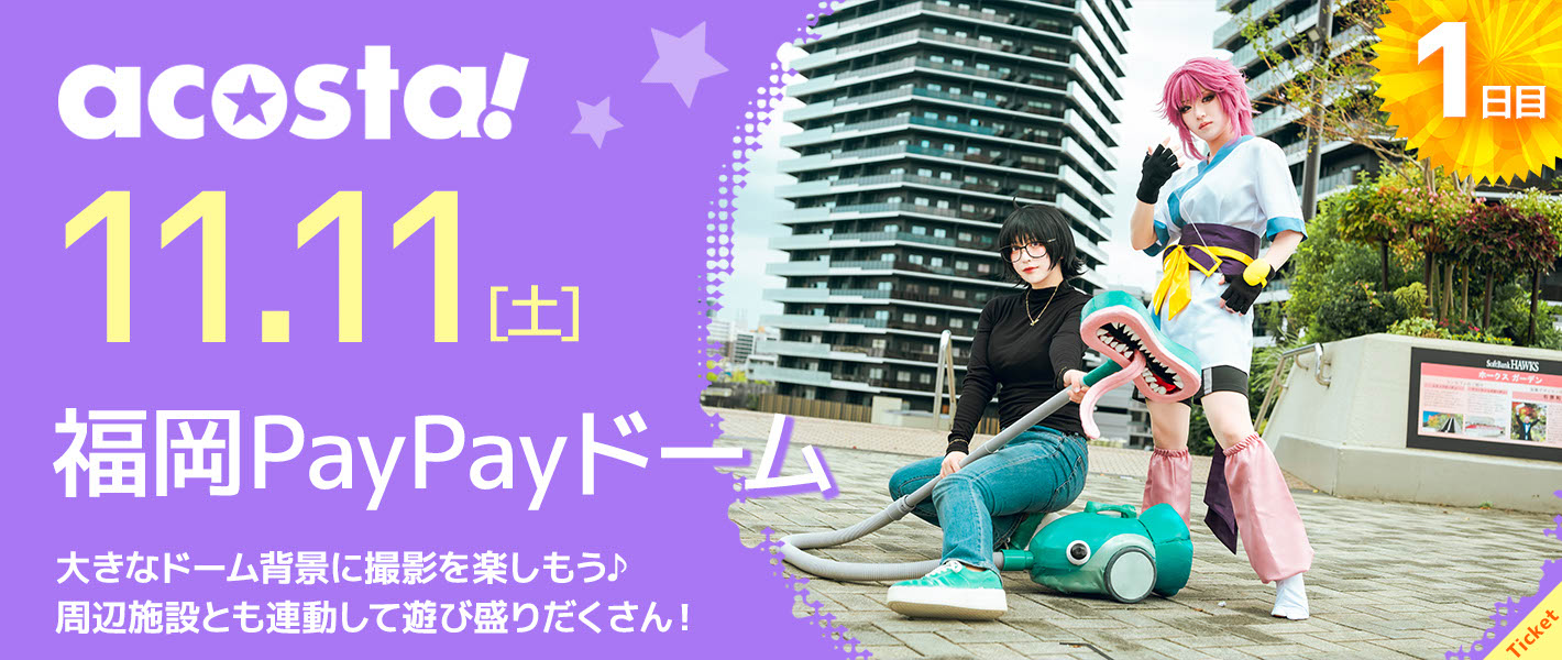2023年11月11日福岡PayPayドーム